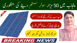 Maryam Nawaz Solar Panel Scheme 2024
